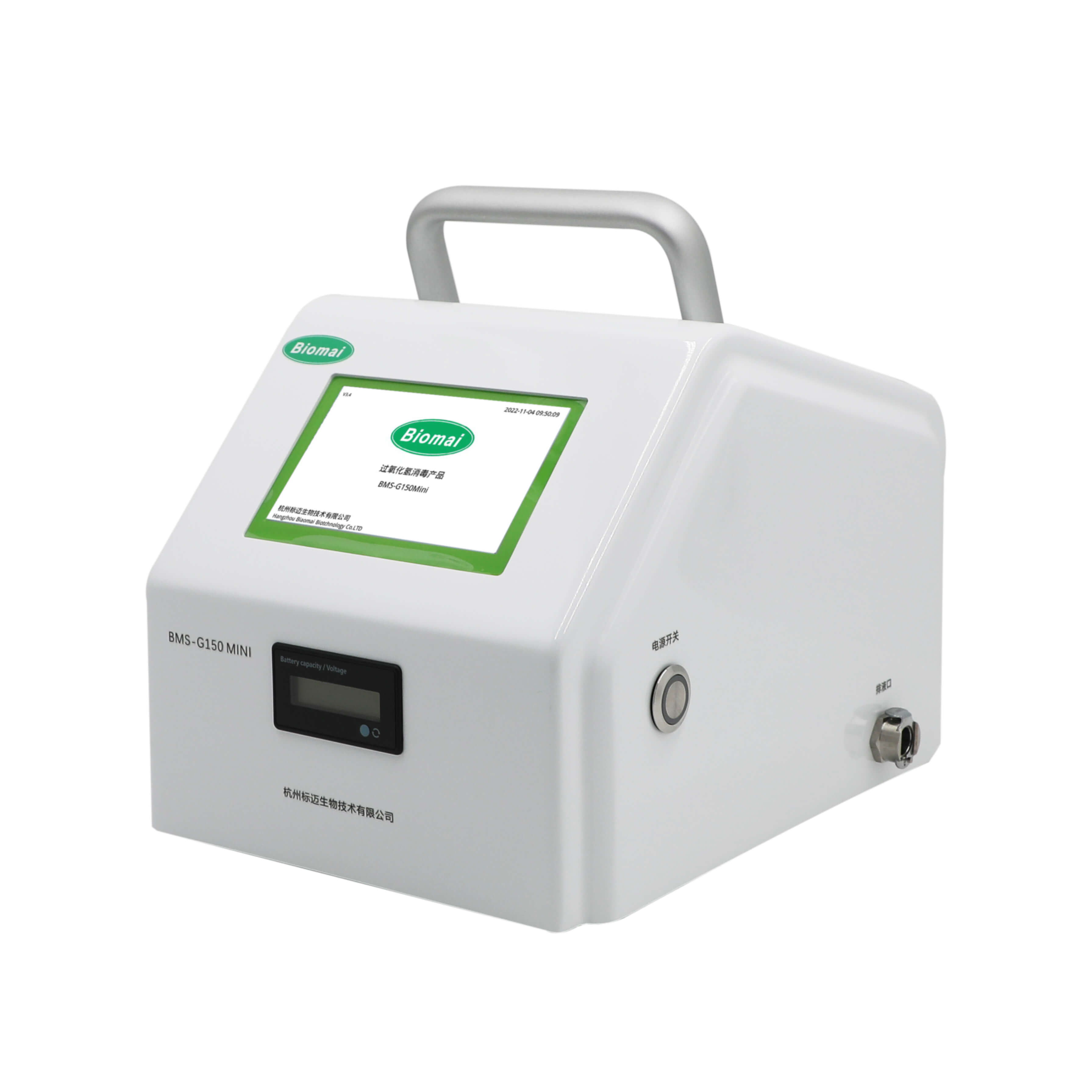 BMS-G150MINI雾化过氧化氢消毒器